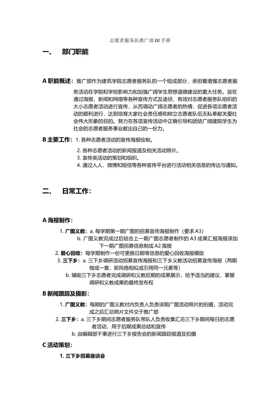 志愿者服务队推广部BI手册V40_第1页