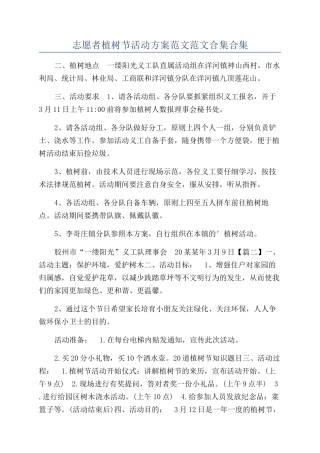 志愿者植树节活动方案范文范文合集合集