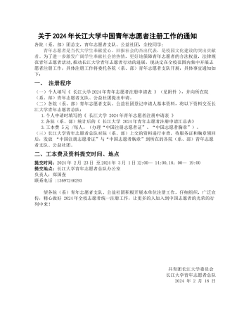 志愿者注册通知