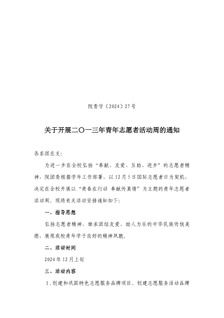 志愿者活动周文件