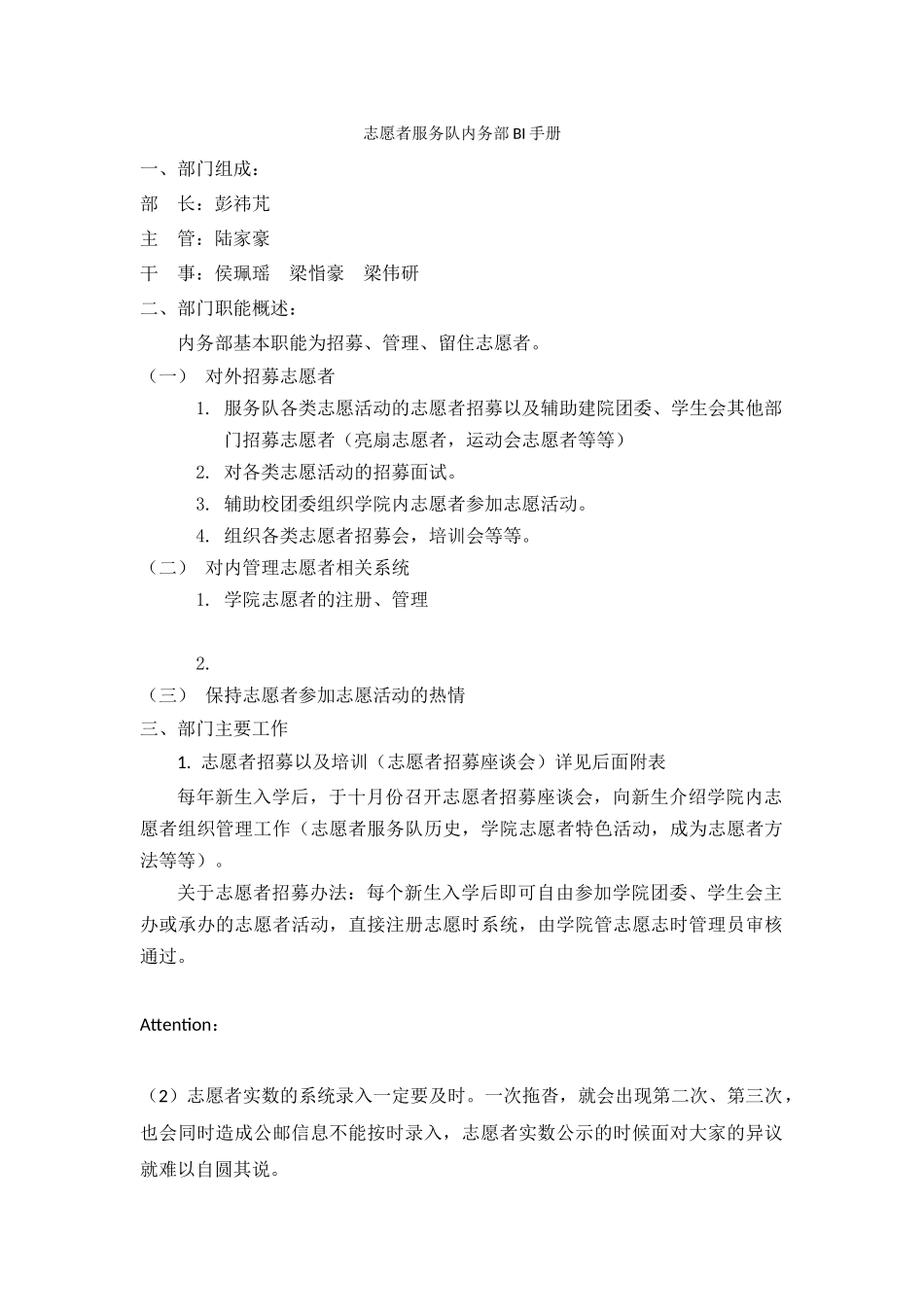 志愿者服务队内务部BI手册-2_第1页