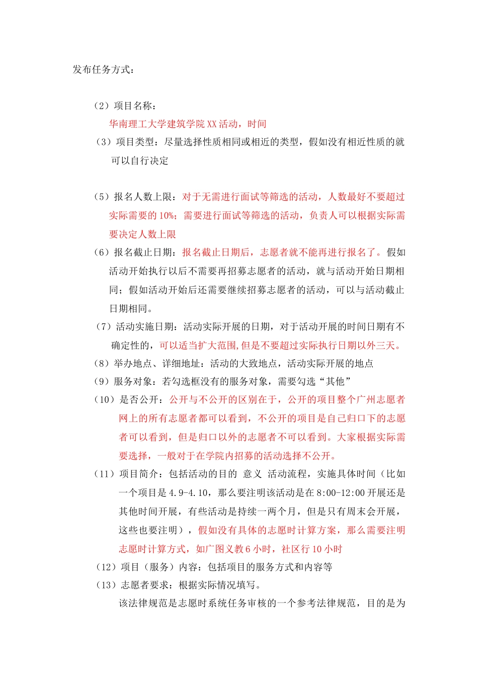 志愿者服务队内务部BI手册-2_第2页