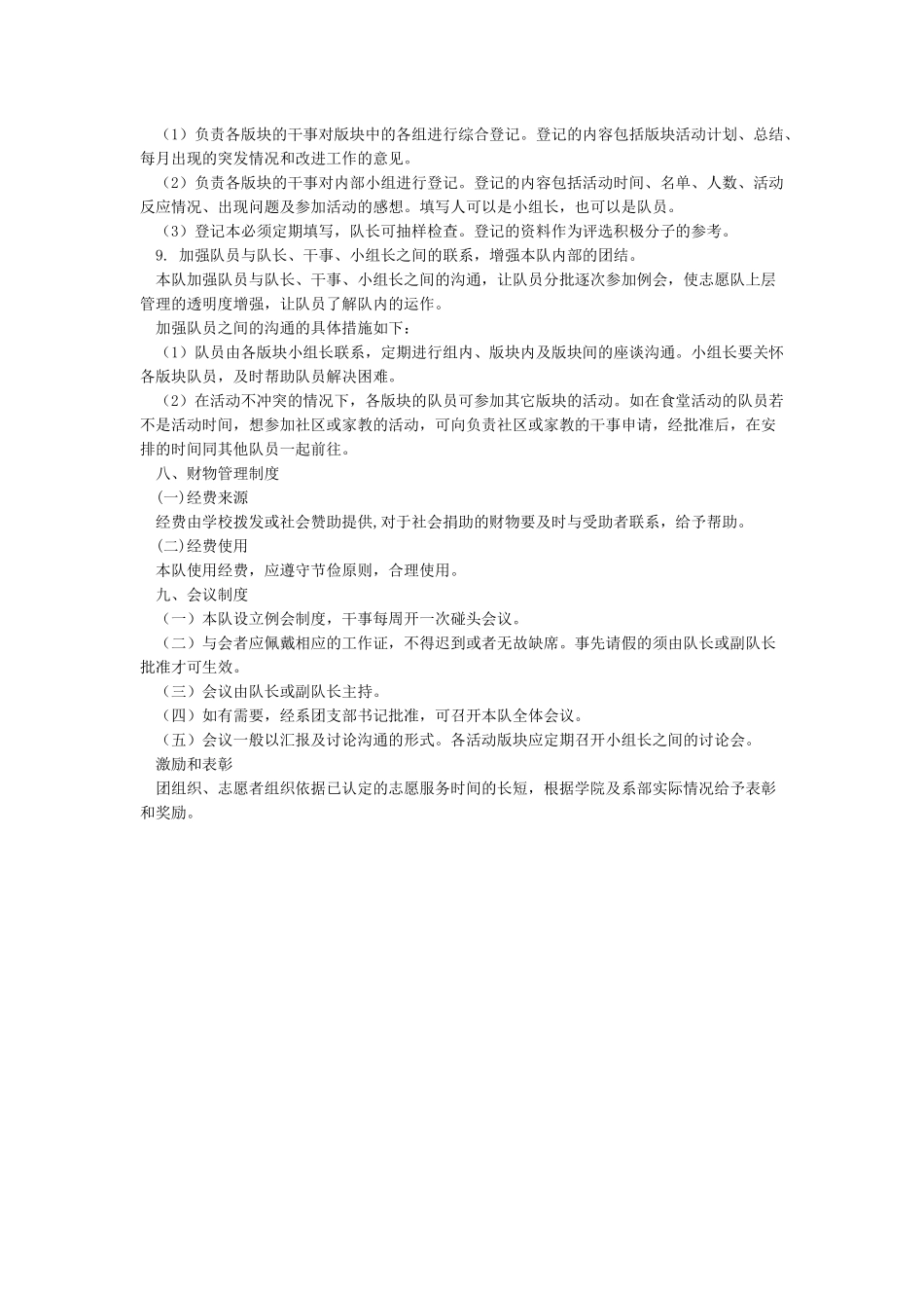 志愿者服务队简介_第2页