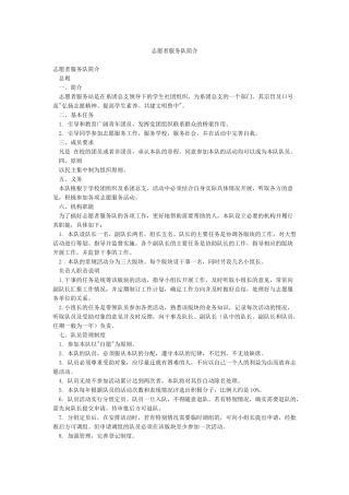 志愿者服务队简介