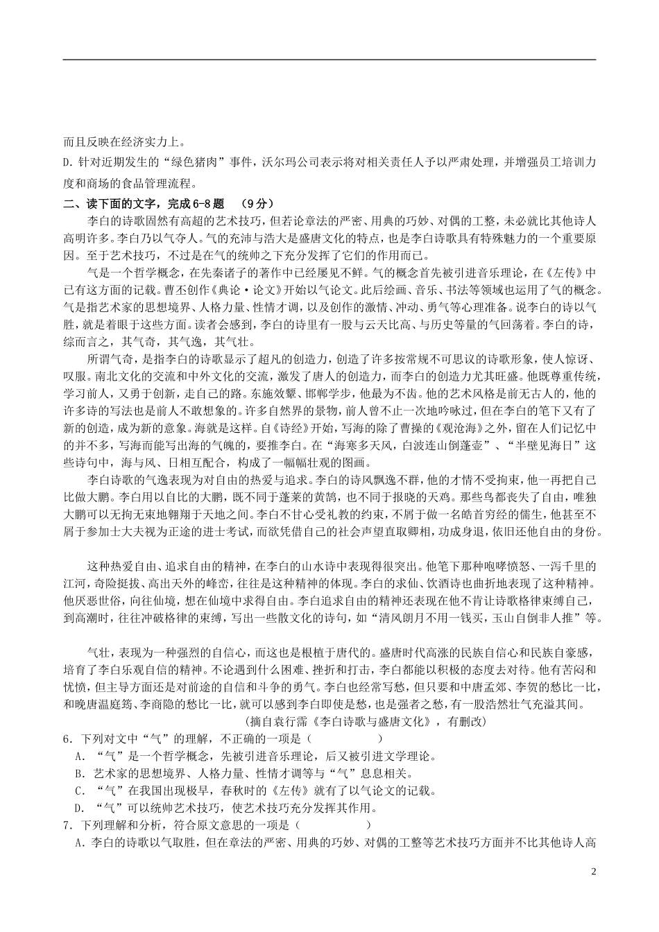 山东省德州市某中学2013-2014学年高二语文1月月考（A班）鲁人版_第2页