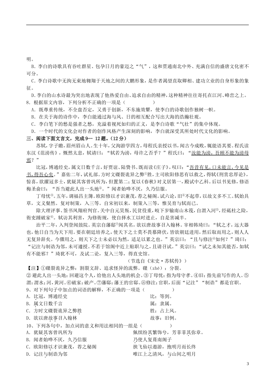 山东省德州市某中学2013-2014学年高二语文1月月考（A班）鲁人版_第3页