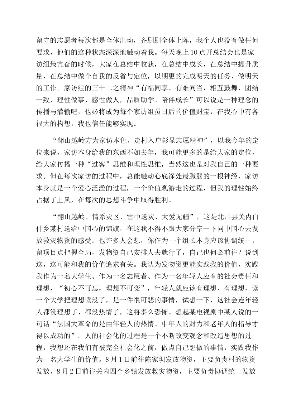 志愿者活动心得_第2页