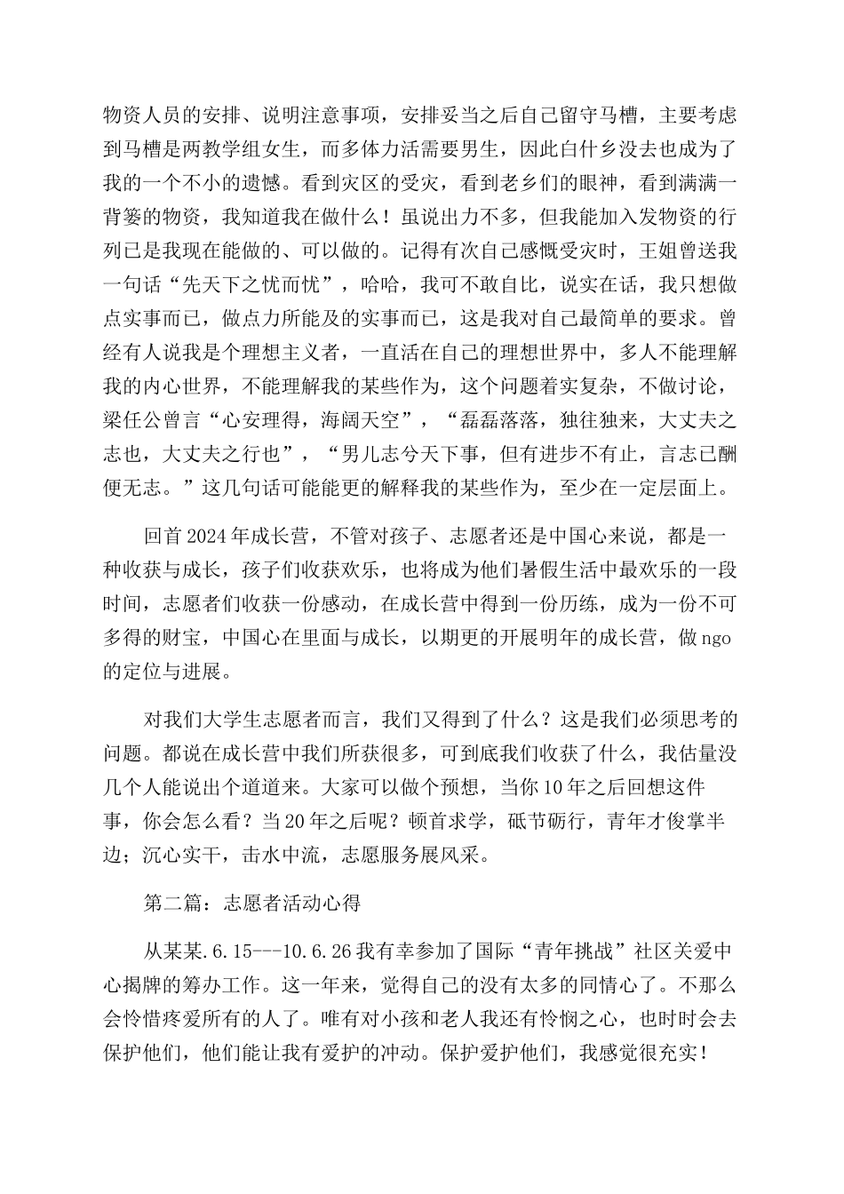 志愿者活动心得_第3页