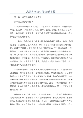 志愿者活动心得