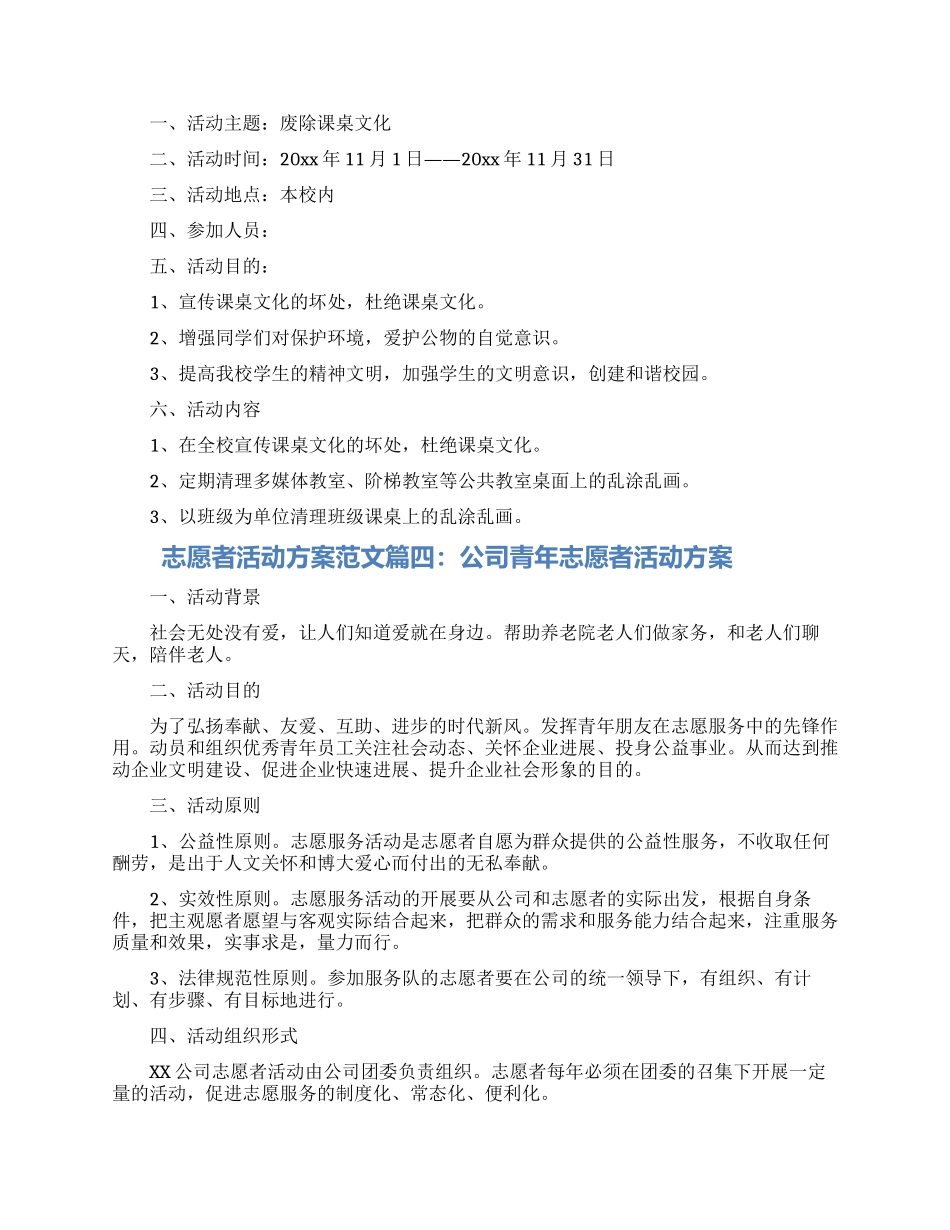 志愿者活动方案范文6篇2024_第3页