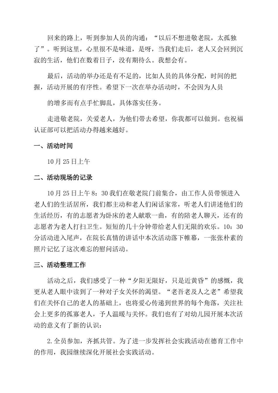 志愿者活动总结范文_第2页