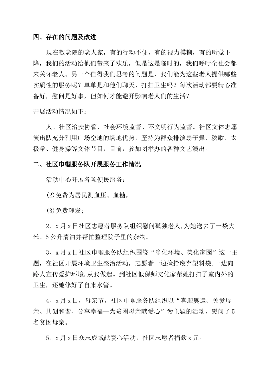 志愿者活动总结范文_第3页