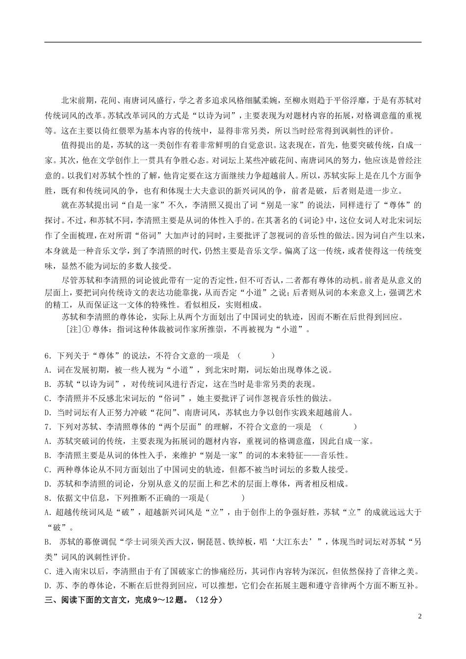 山东省德州市某中学2013-2014学年高二语文1月月考（B班）新人教版_第2页