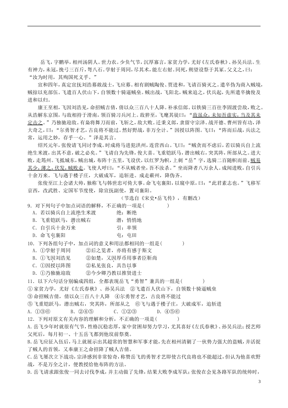 山东省德州市某中学2013-2014学年高二语文1月月考（B班）新人教版_第3页