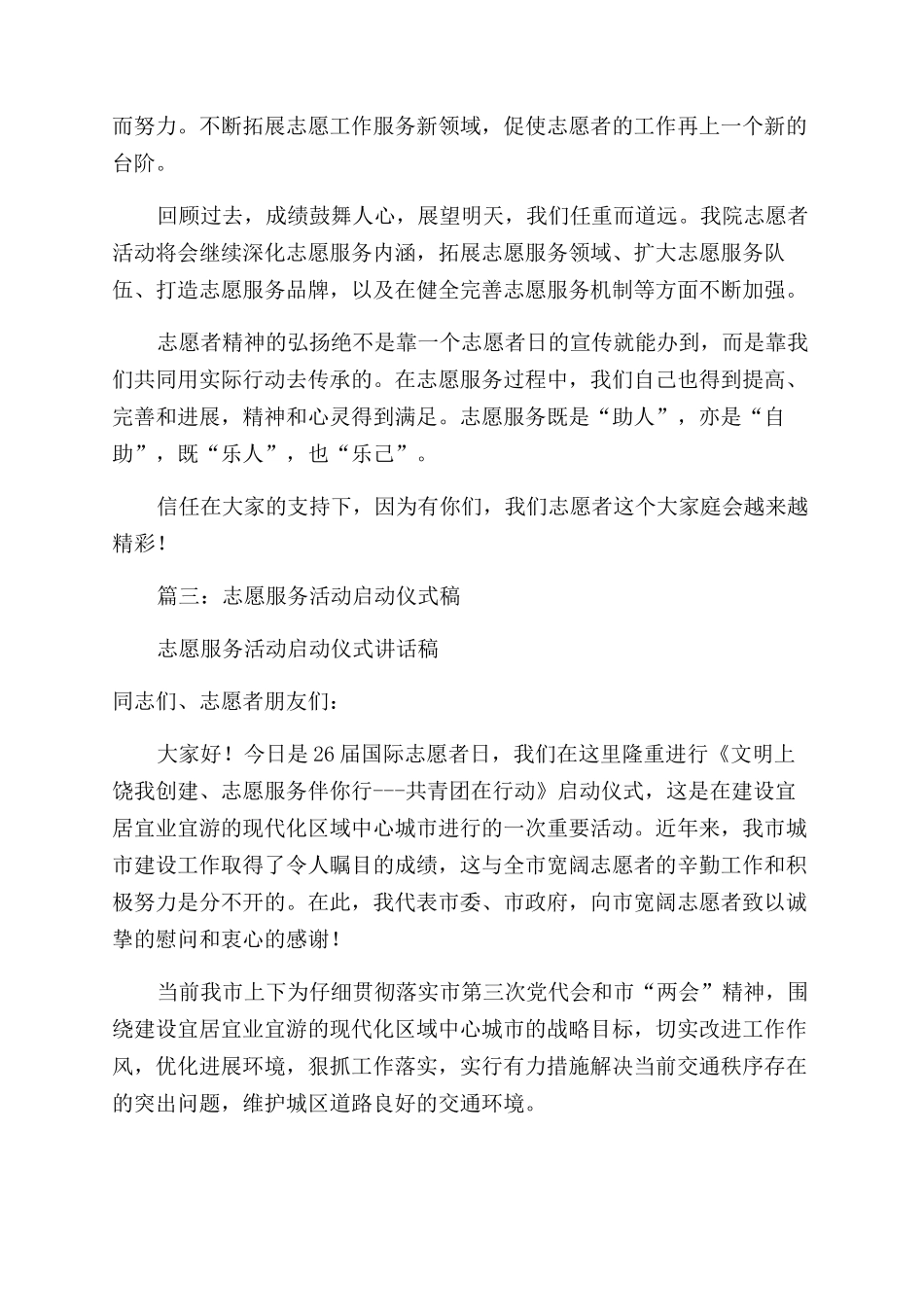 志愿者活动演讲稿范文_第3页