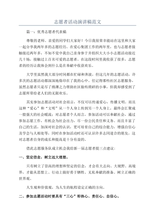 志愿者活动演讲稿范文