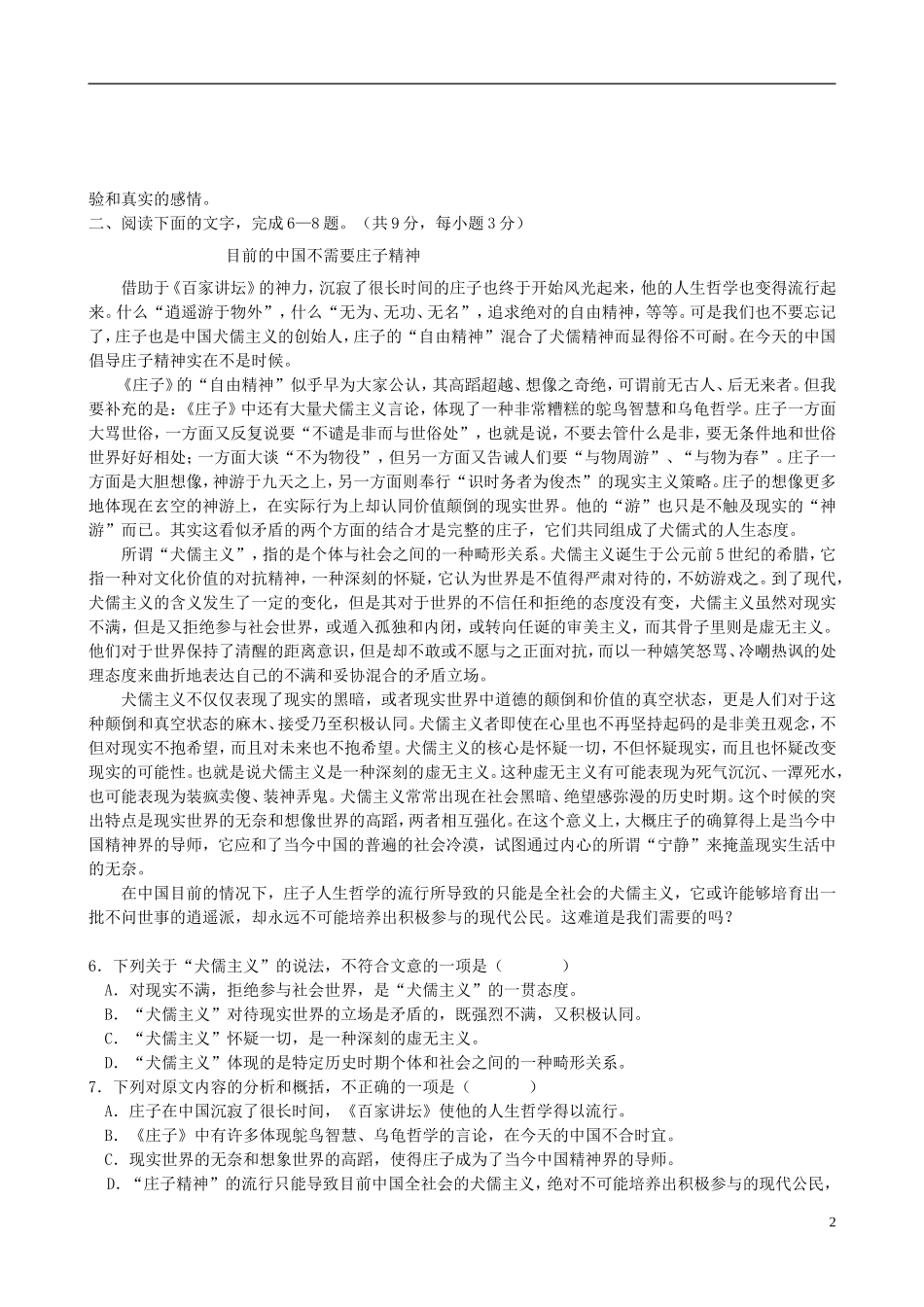 山东省德州市某中学2013-2014学年高二语文11月月考鲁人版_第2页