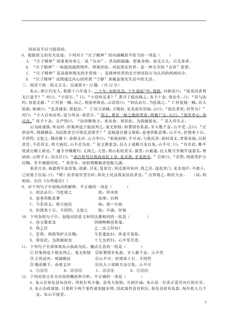 山东省德州市某中学2013-2014学年高二语文11月月考鲁人版_第3页