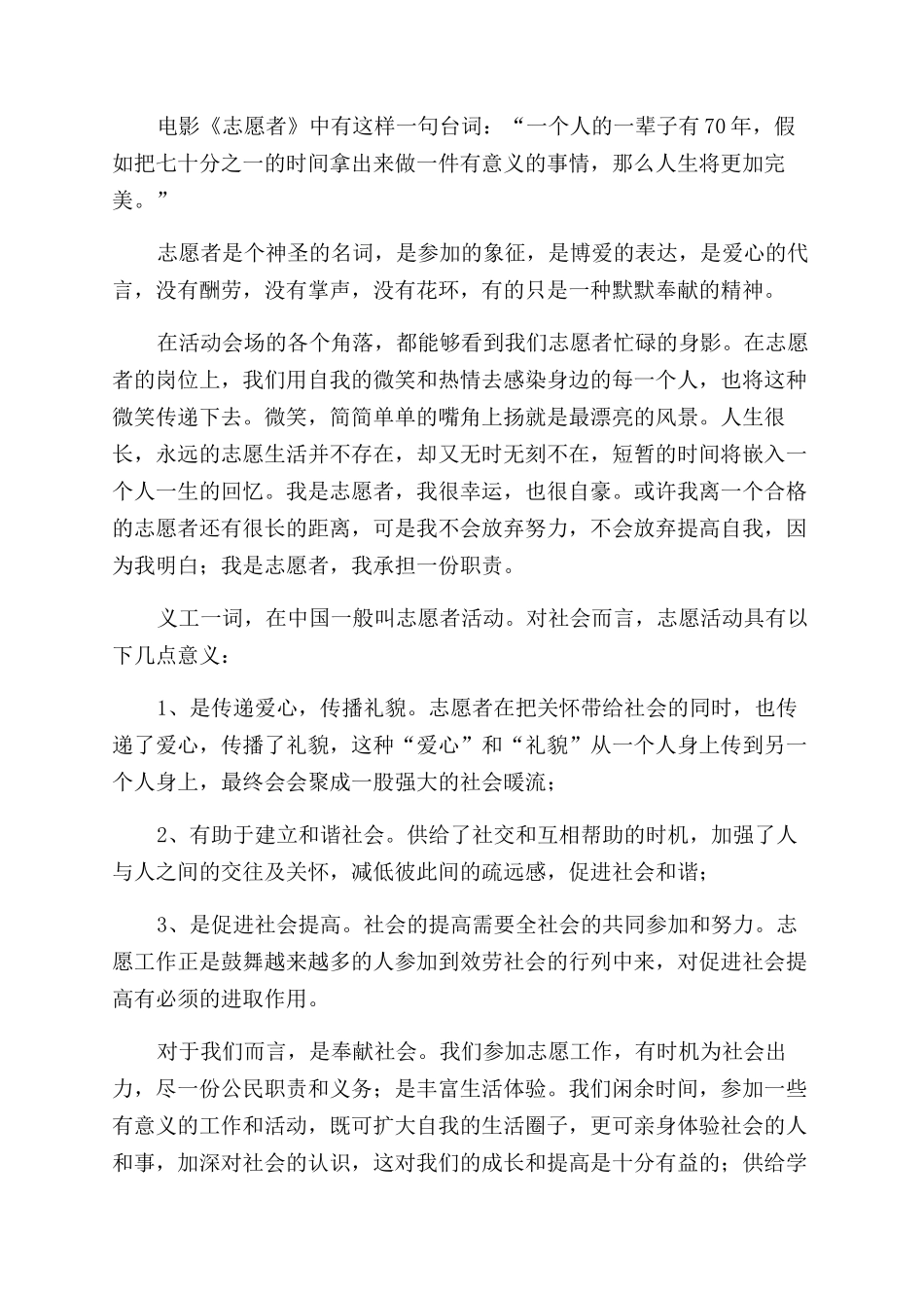 志愿者的心得体会范文精选4篇_第2页