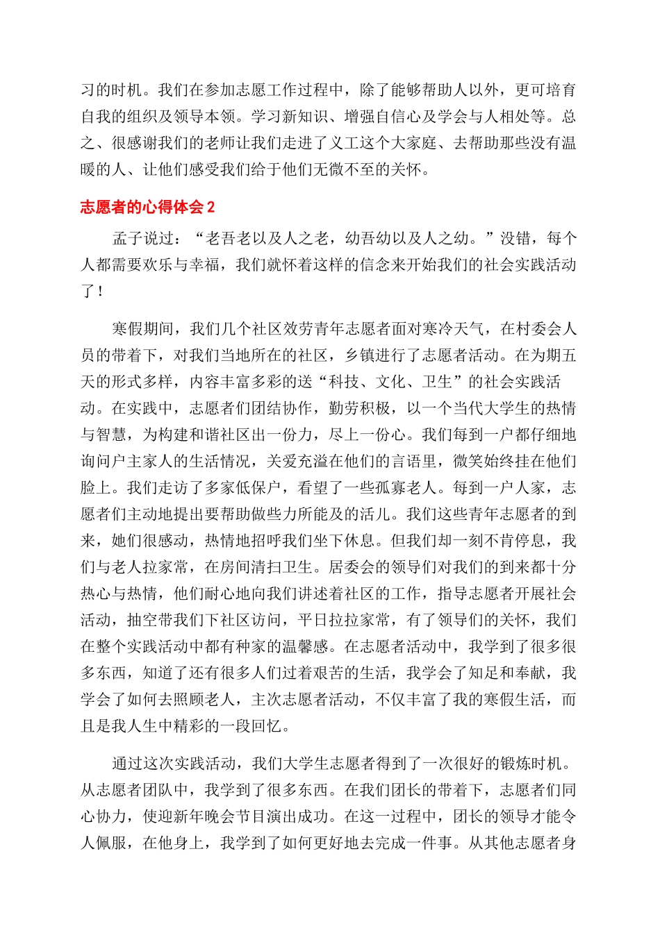 志愿者的心得体会范文精选4篇_第3页