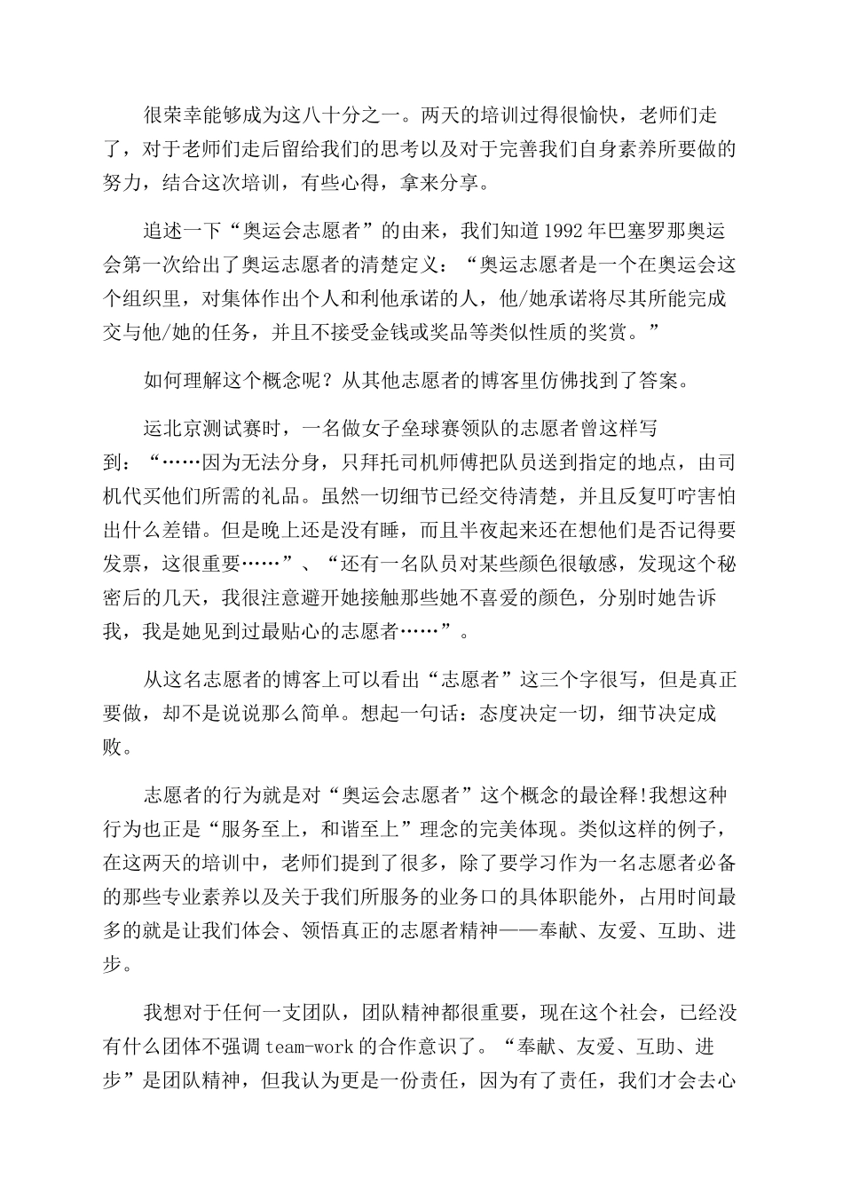 志愿者的心得与体会_第2页