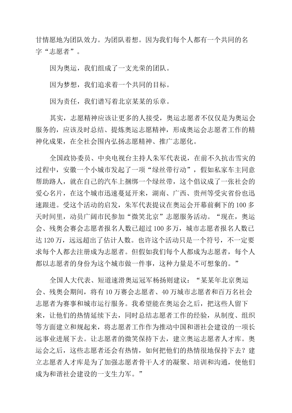 志愿者的心得与体会_第3页