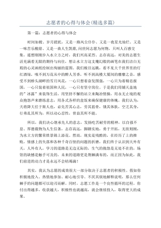 志愿者的心得与体会