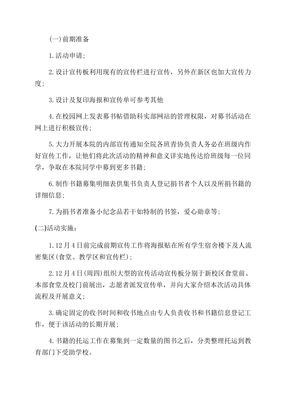 志愿者活动方案范文_第2页