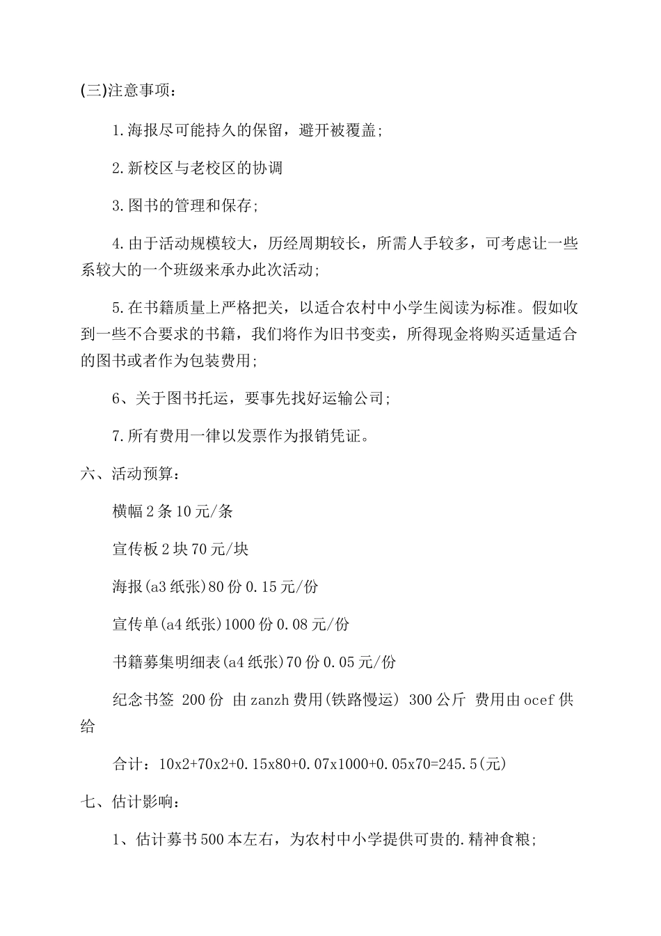 志愿者活动方案范文_第3页