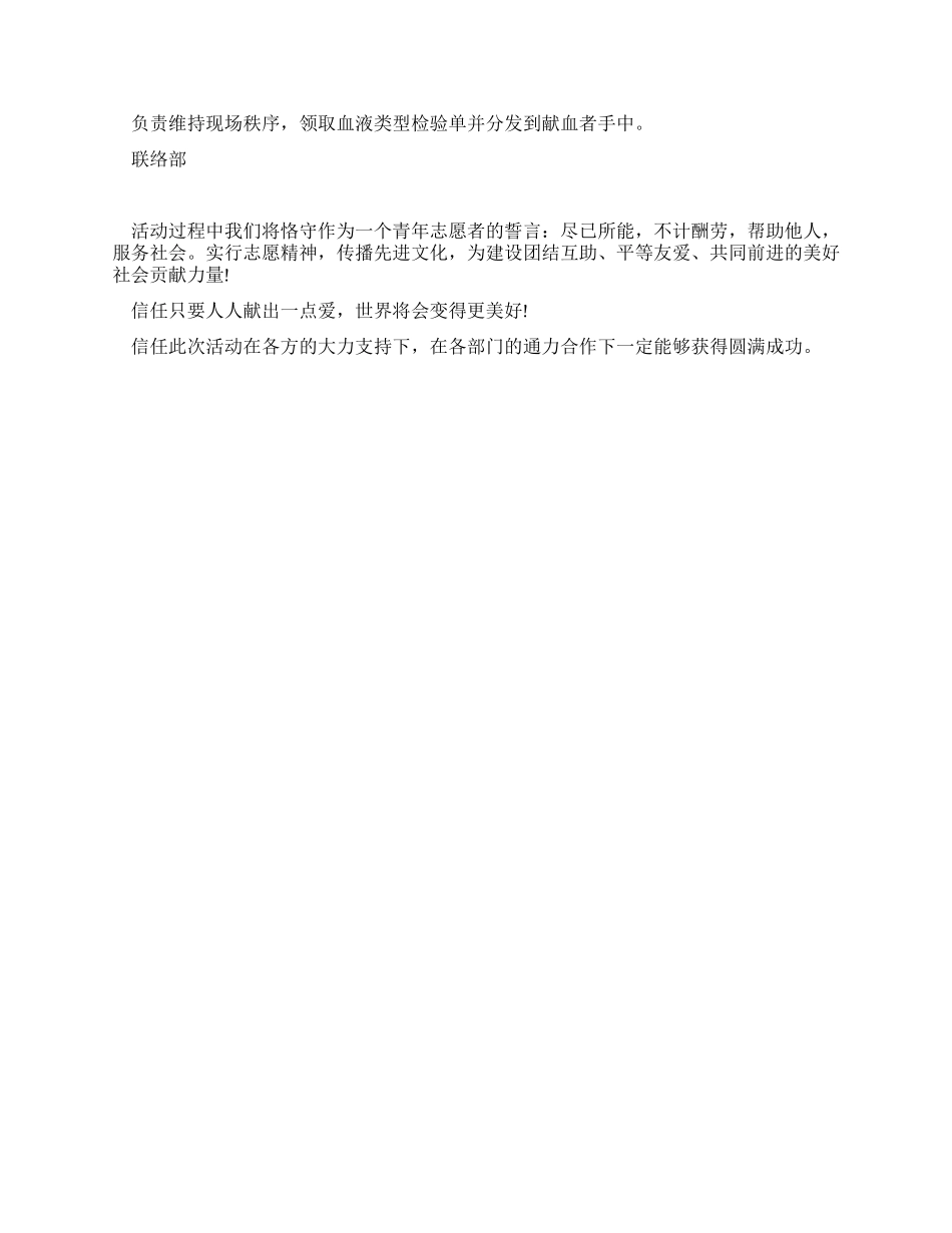 志愿者献血的策划书例文_第2页