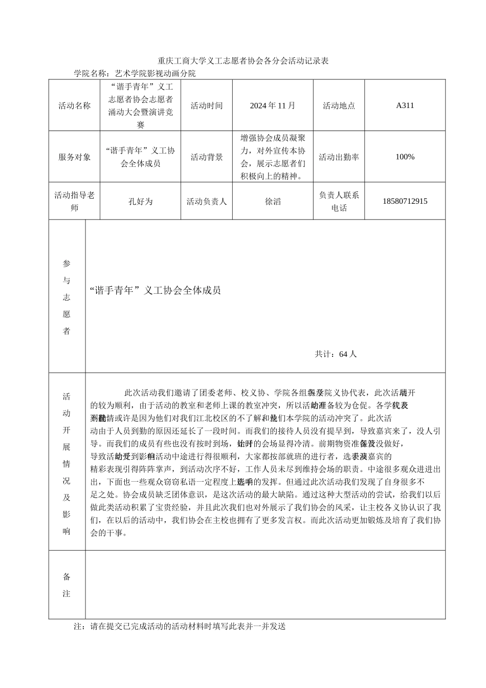 志愿者涌动大会已完成活动记录表_第1页