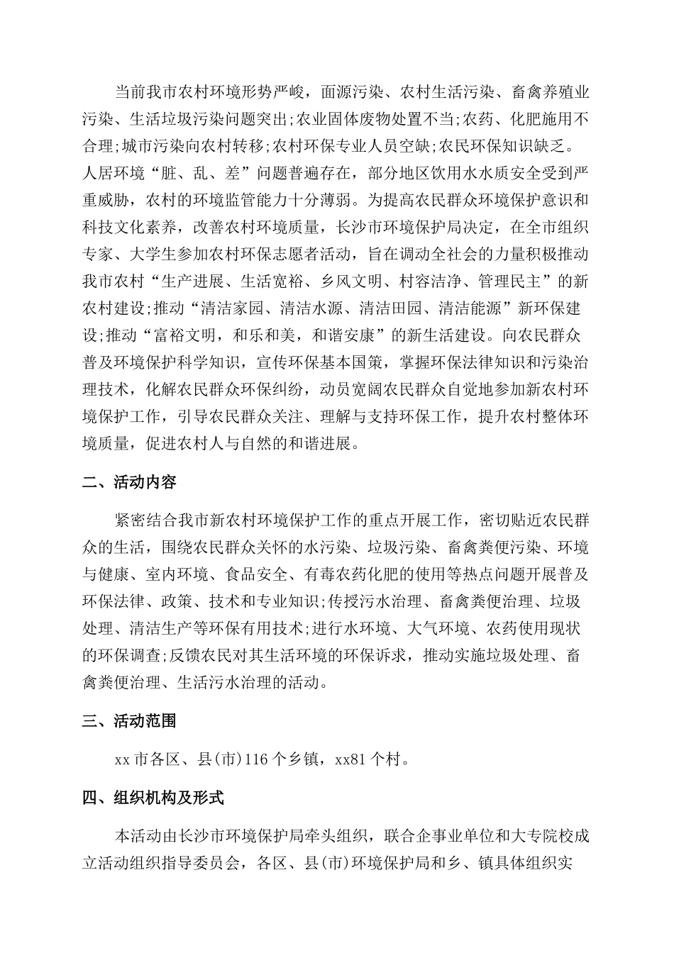 志愿者环保活动方案_第2页