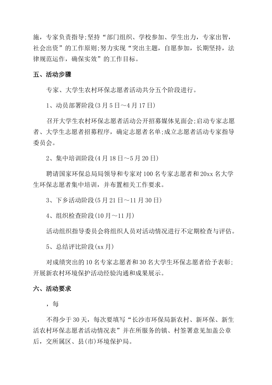 志愿者环保活动方案_第3页