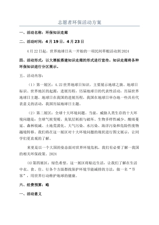 志愿者环保活动方案