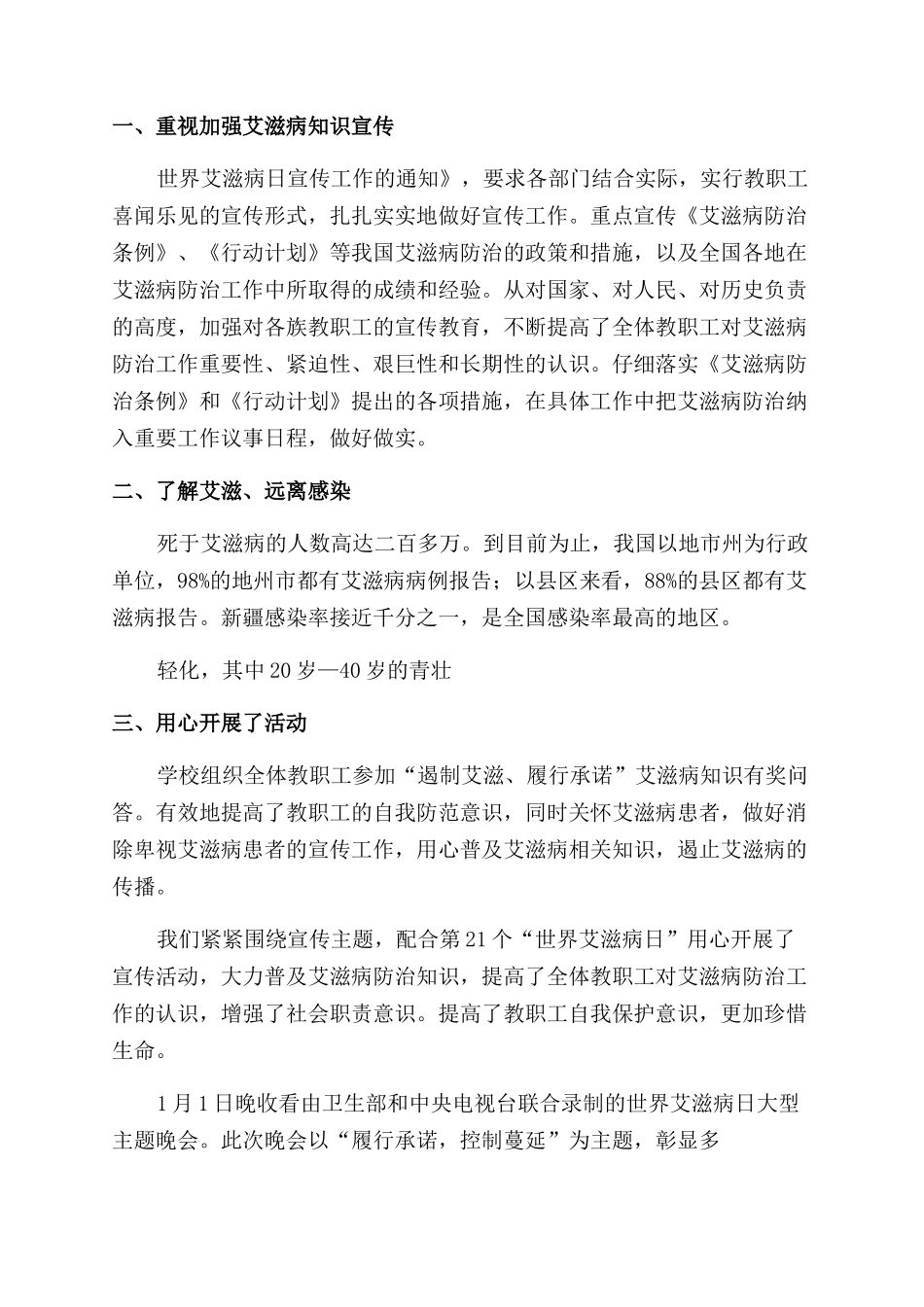 志愿者的活动总结_第2页