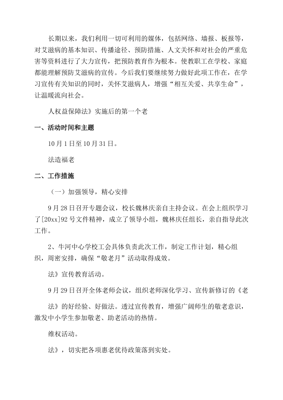 志愿者的活动总结_第3页