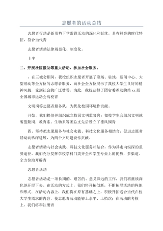 志愿者的活动总结