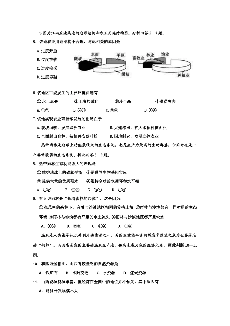 山东省德州一中09-10学年高二地理上学期期末考试 新人教版【会员独享】_第2页