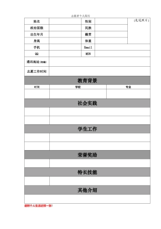 志愿者简历模板