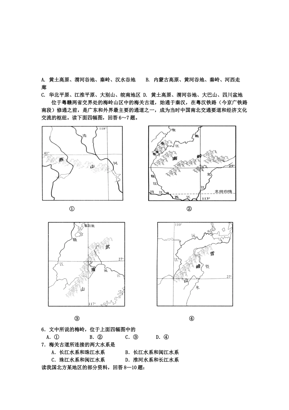 山东省德州一中09-10学年高二地理下学期期中考试 新人教版【会员独享】_第2页