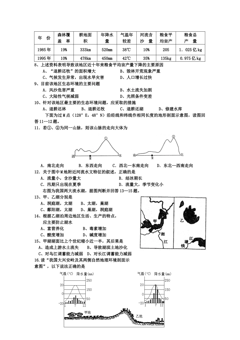 山东省德州一中09-10学年高二地理下学期期中考试 新人教版【会员独享】_第3页