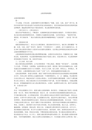 志愿者精神感悟