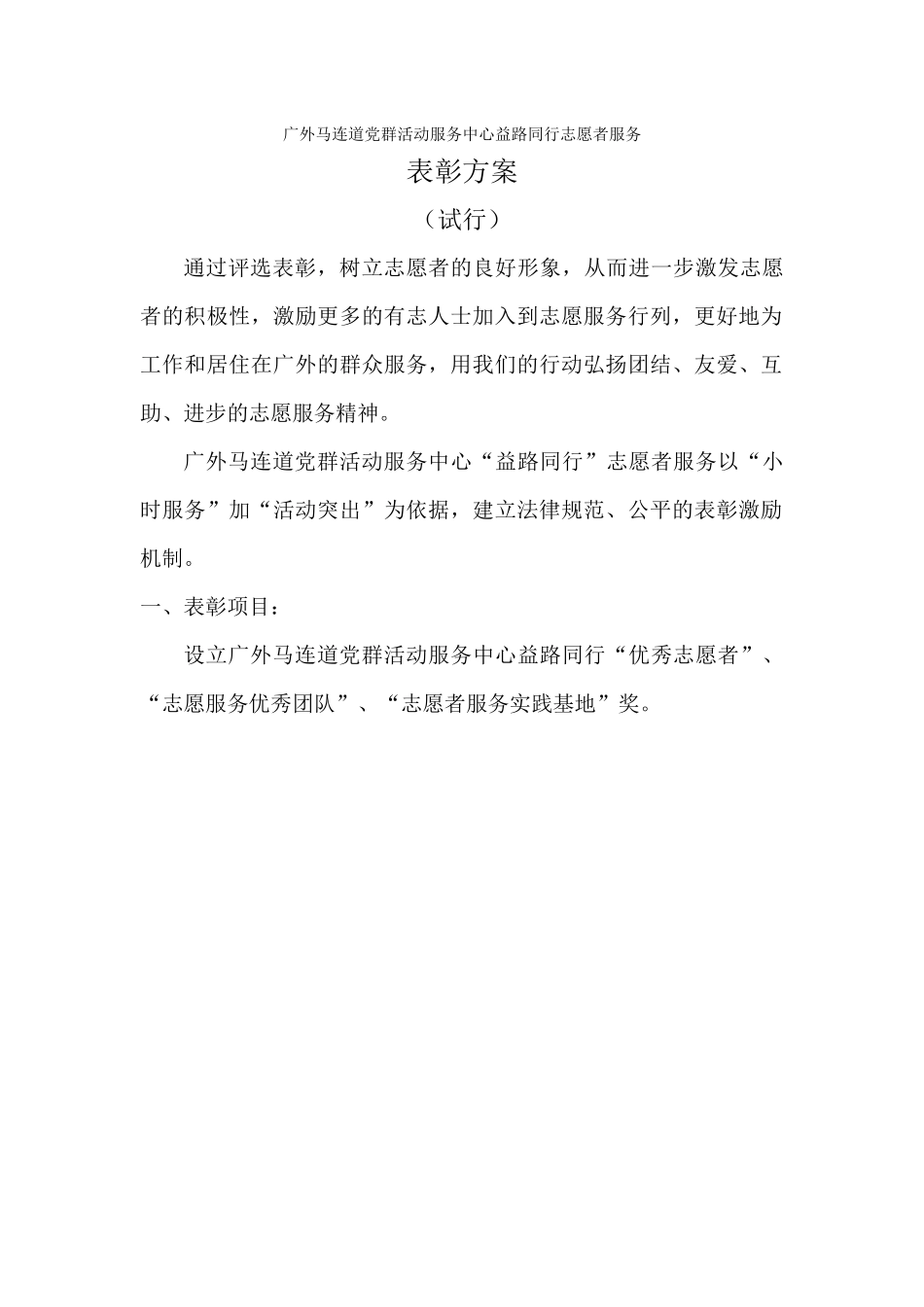 志愿者表彰活动方案_第1页