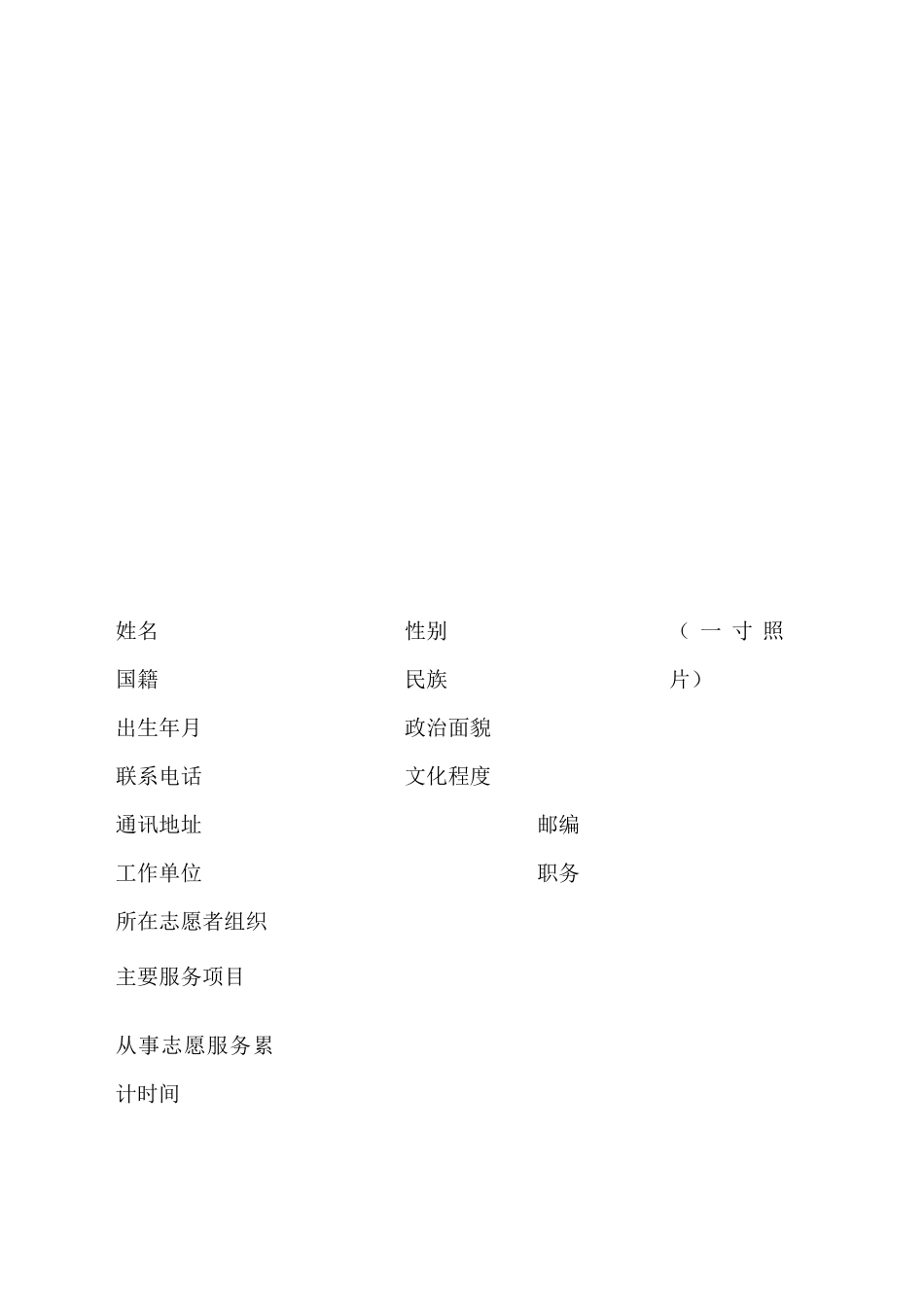 志愿者表彰活动方案_第3页