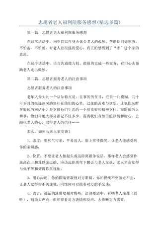 志愿者老人福利院服务感想