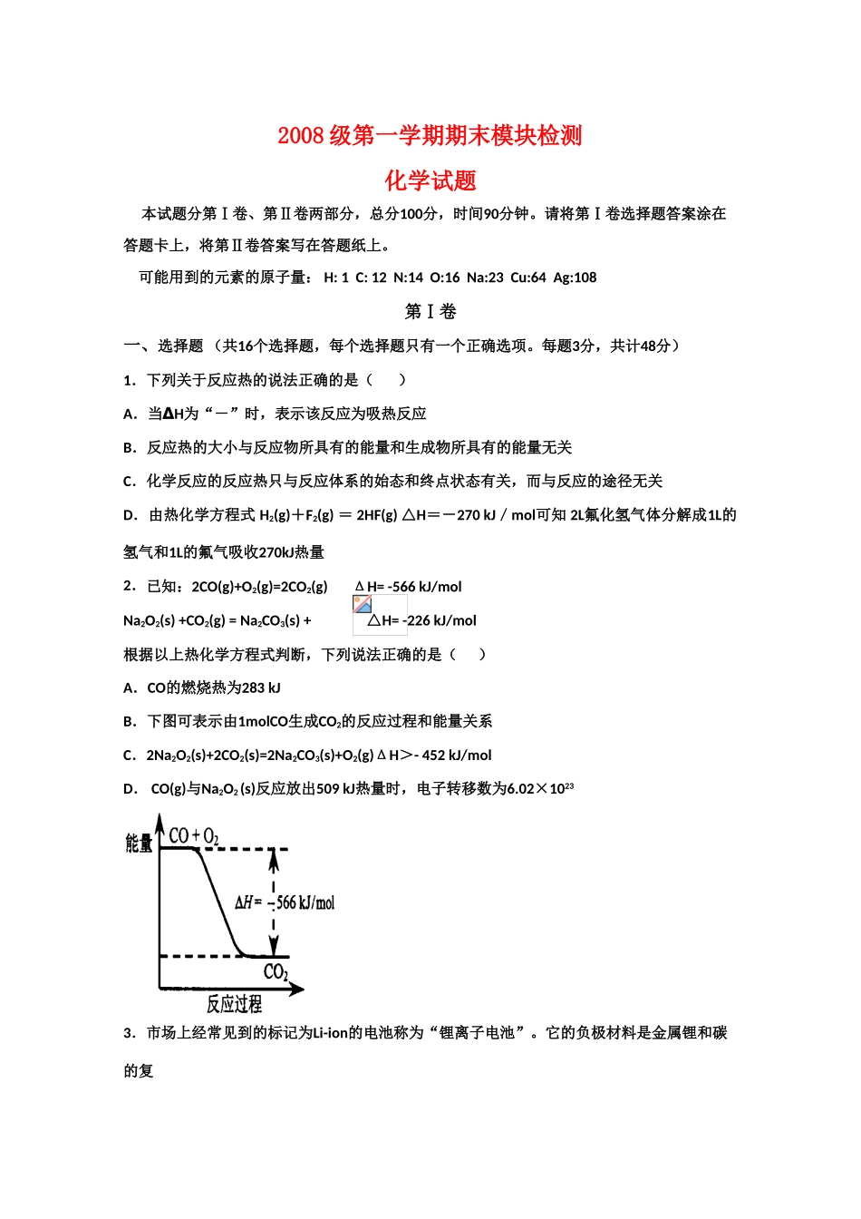 山东省德州一中09-10学年高二化学上学期期末考试鲁科版 新课标【会员独享】_第1页