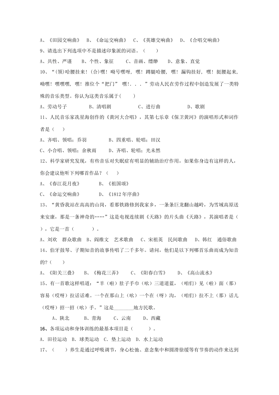 山东省德州一中09-10学年高二基本能力下学期期中考试 新人教版【会员独享】_第2页