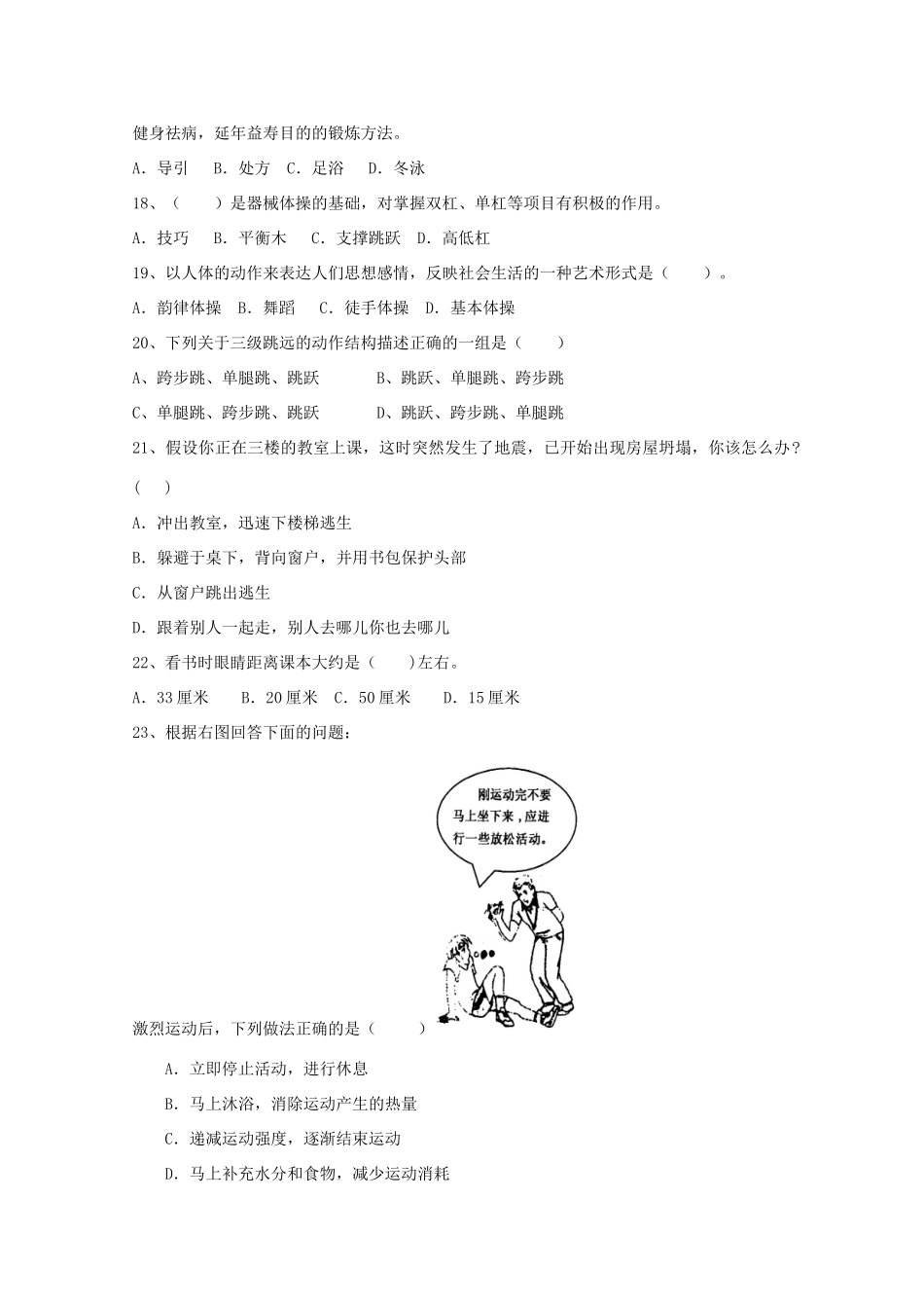 山东省德州一中09-10学年高二基本能力下学期期中考试 新人教版【会员独享】_第3页
