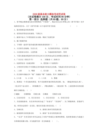 山东省德州一中09-10学年高二基本能力下学期期中考试 新人教版【会员独享】