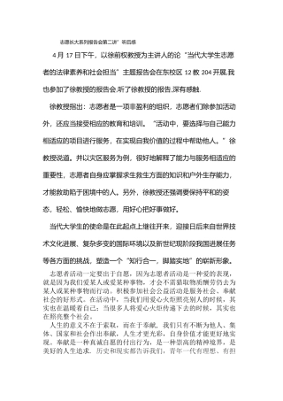 志愿长大系列报告会第二讲”听后感-程志祥爱心家园--